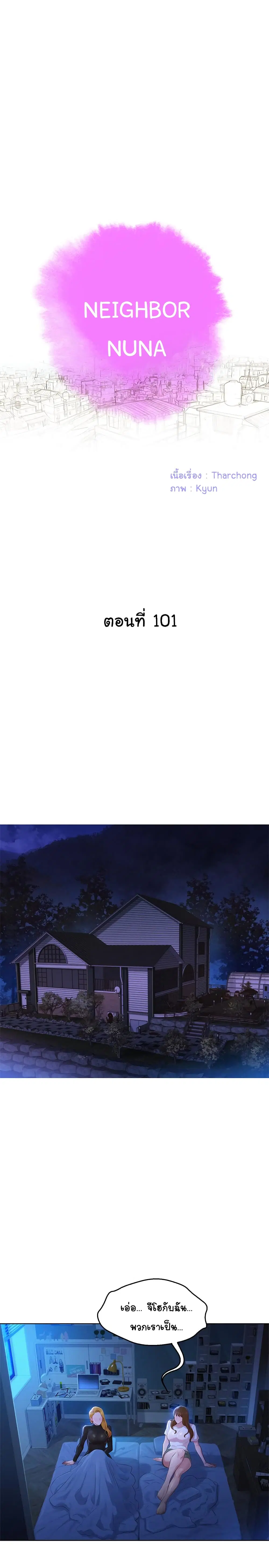 Sister Neighbors ตอนที่ 101 — page 3 of 32