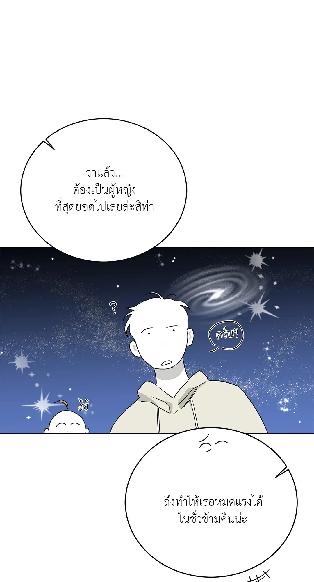 Roses and Champagne ตอนที่ 52.18 — page 69 of 89