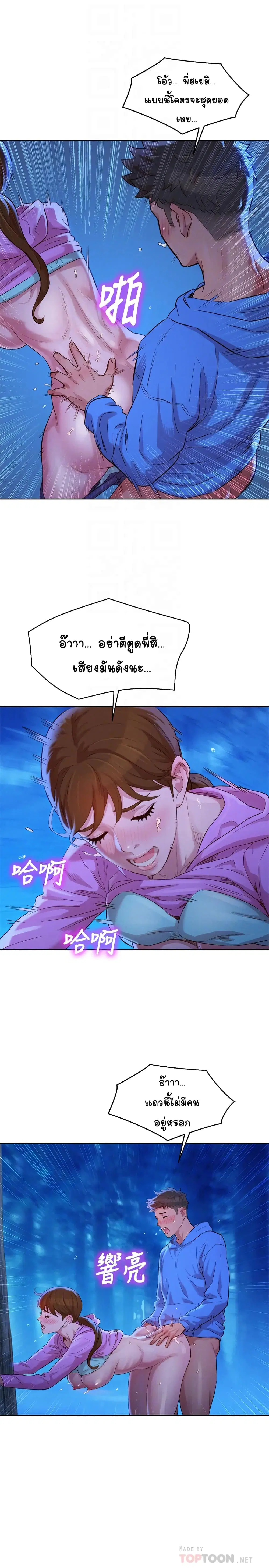 Sister Neighbors ตอนที่ 100 — page 18 of 34