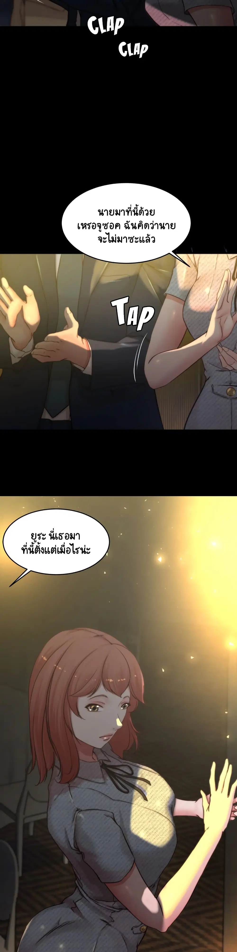 Panty Note ตอนที่ 67 — page 3 of 30