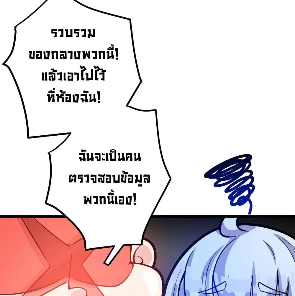 Peerless Doctor in the City ตอนที่ 35 — page 27 of 63