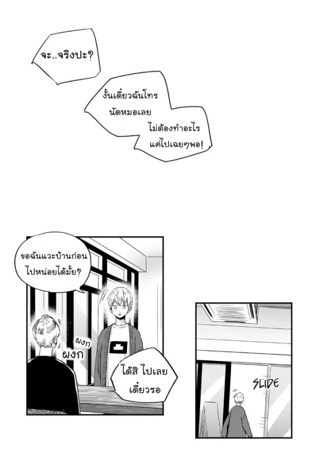 Love is an Illusion! – ซูเปอร์สตาร์ ตอนที่ 23 — page 24 of 40