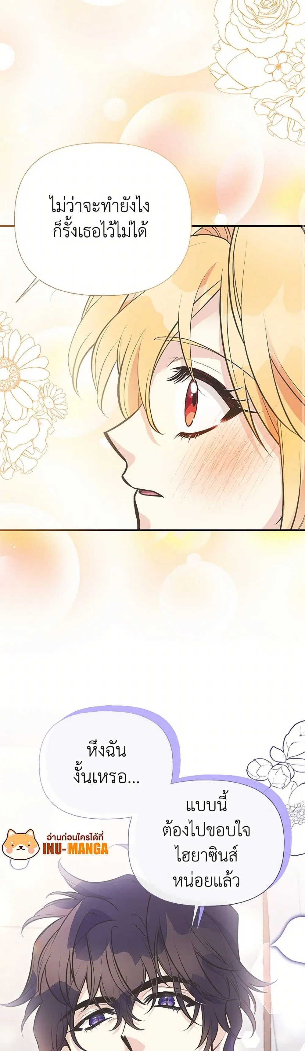 My Sister Picked up the Male Lead ตอนที่ 85 — page 37 of 40
