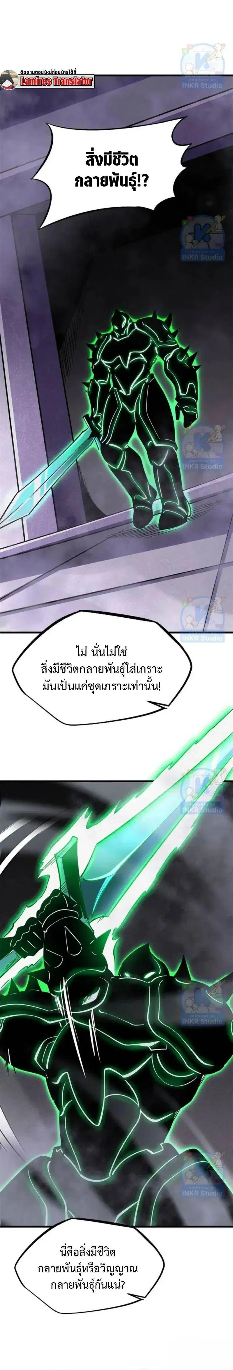 Super God Gene ตอนที่ 303 — page 10 of 12
