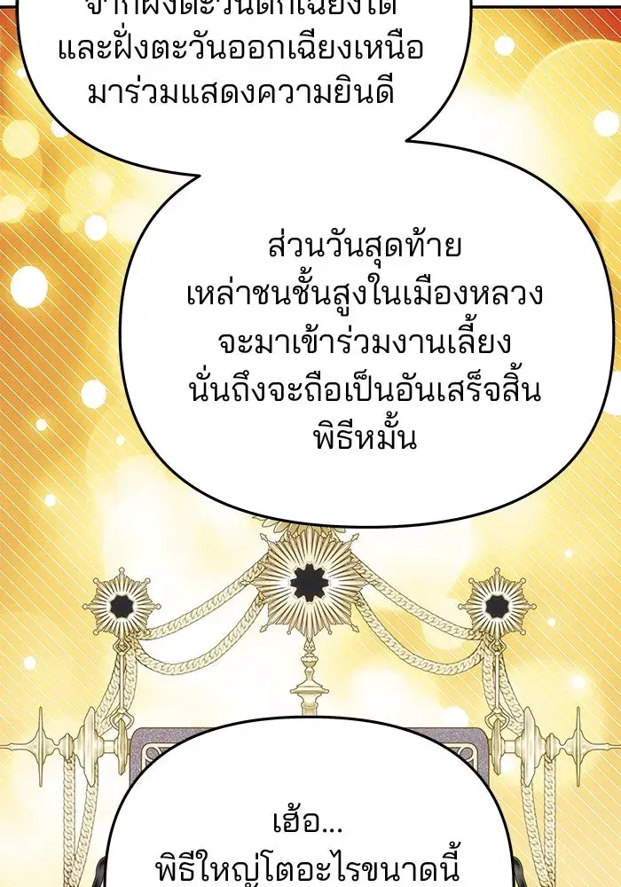One Husband is Enough – เกมรักจับสามี ตอนที่ 59 — page 80 of 178