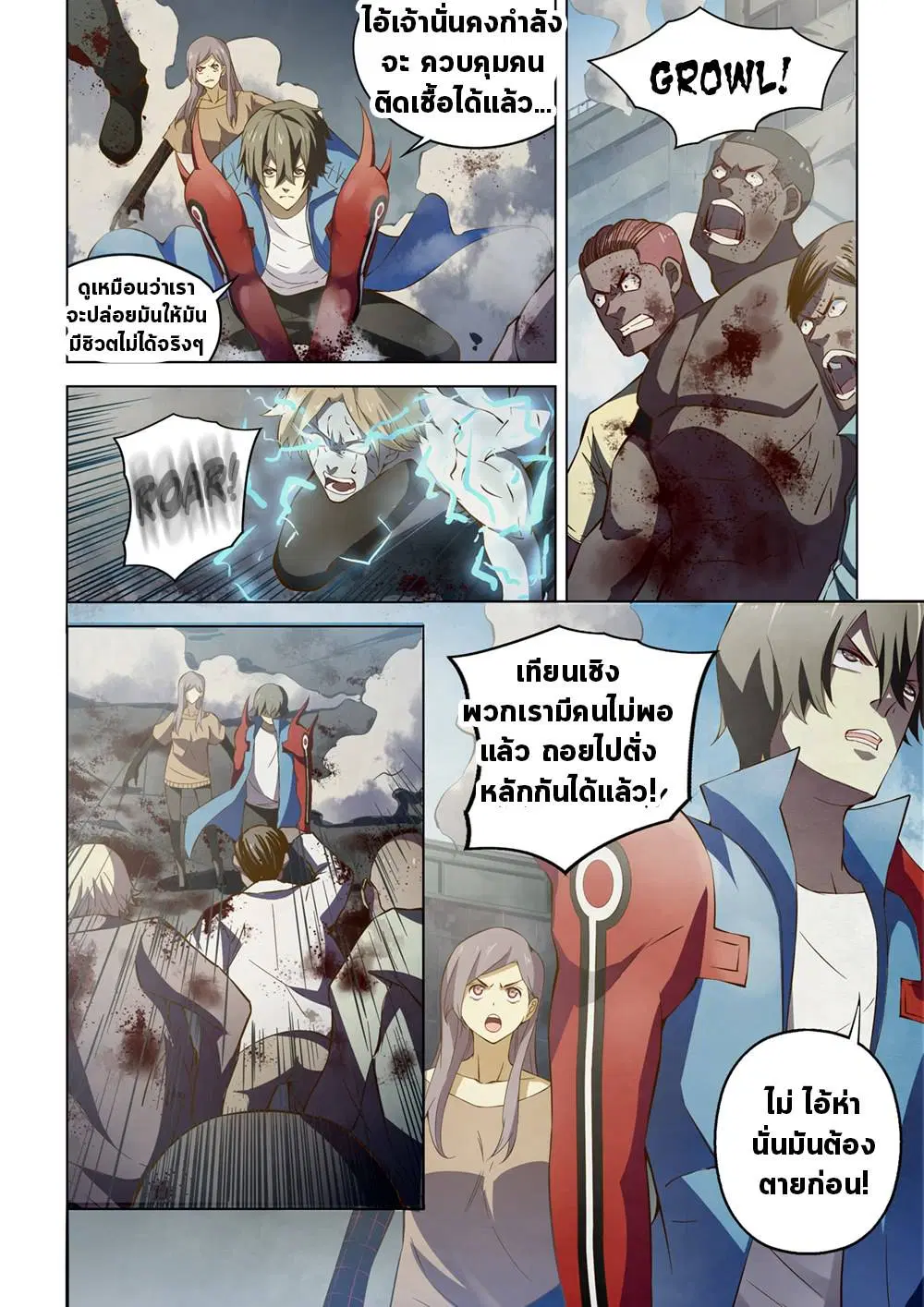 The Last Human ตอนที่ 149 — page 1 of 17
