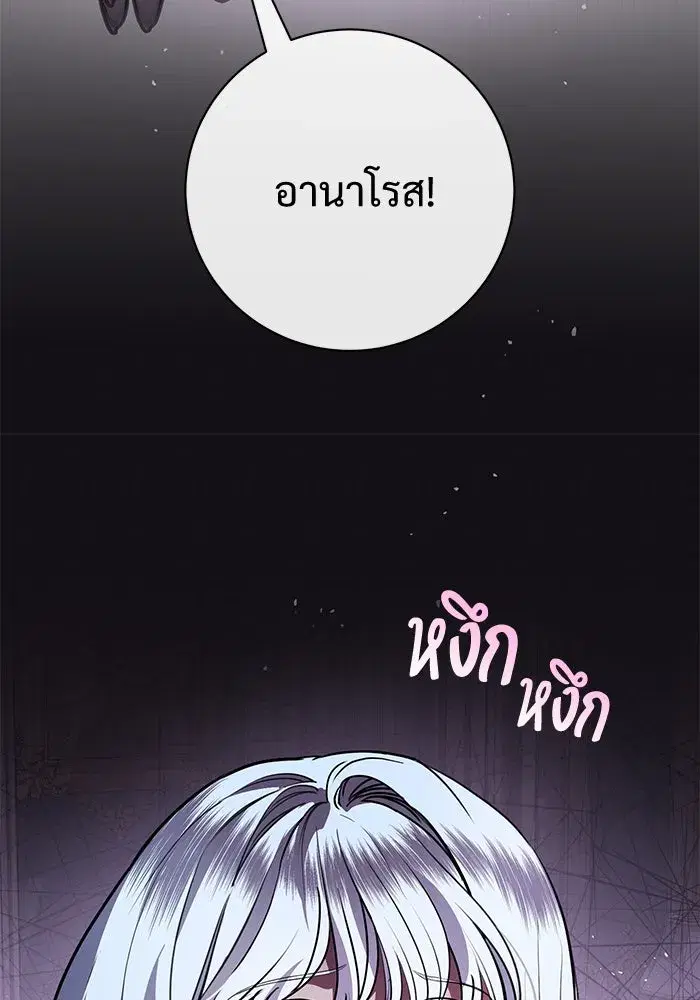 To My Husband’s Mistress ตอนที่ 73 — page 97 of 104