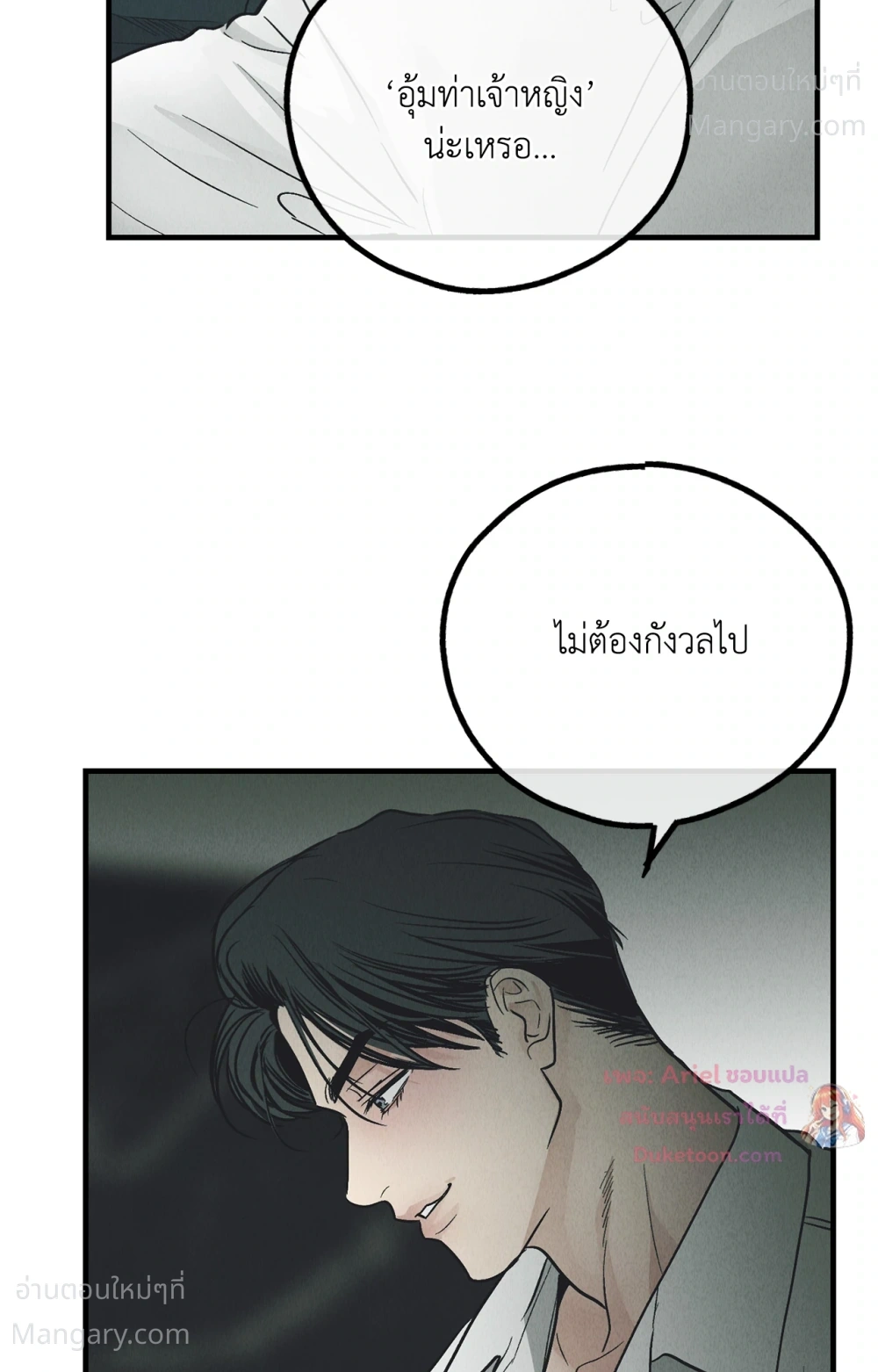 PAYBACK ตอนที่ 99 — page 65 of 96