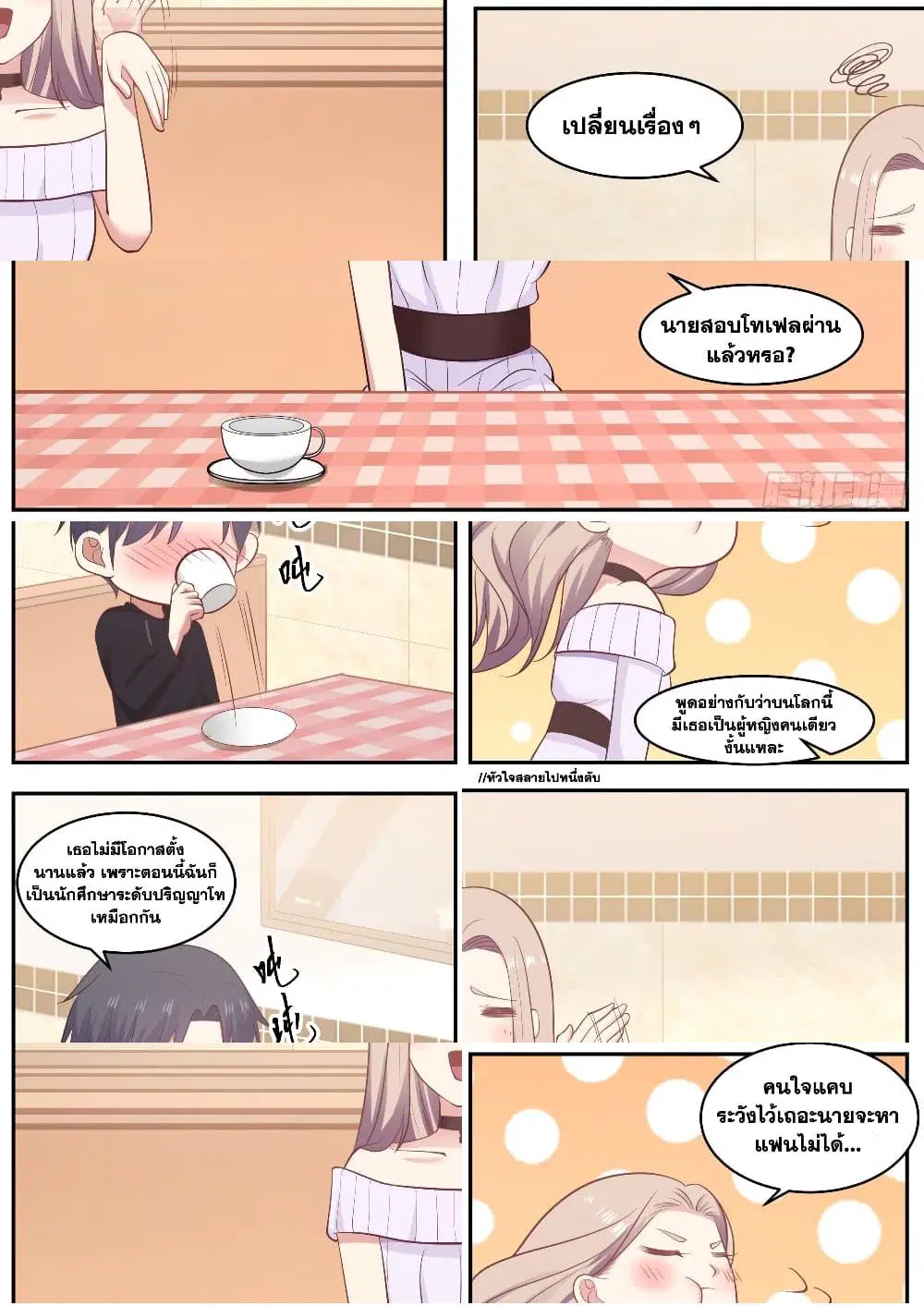 Xueba’s Black Technology System.jpg ตอนที่ 84 — page 10 of 11