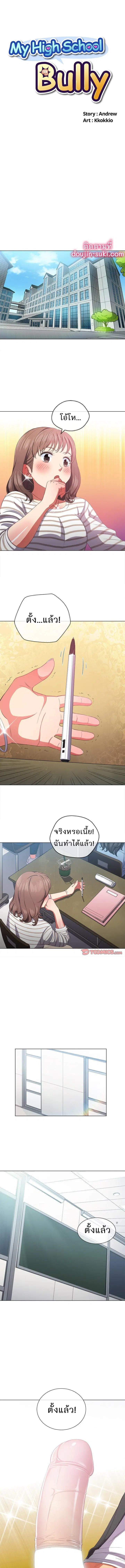 My High School Bully ตอนที่ 37 — page 1 of 9