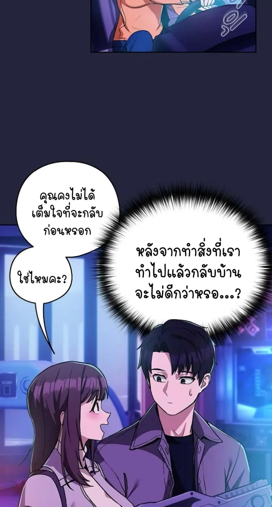 After Work Love Affairs ตอนที่ 28 — page 23 of 64