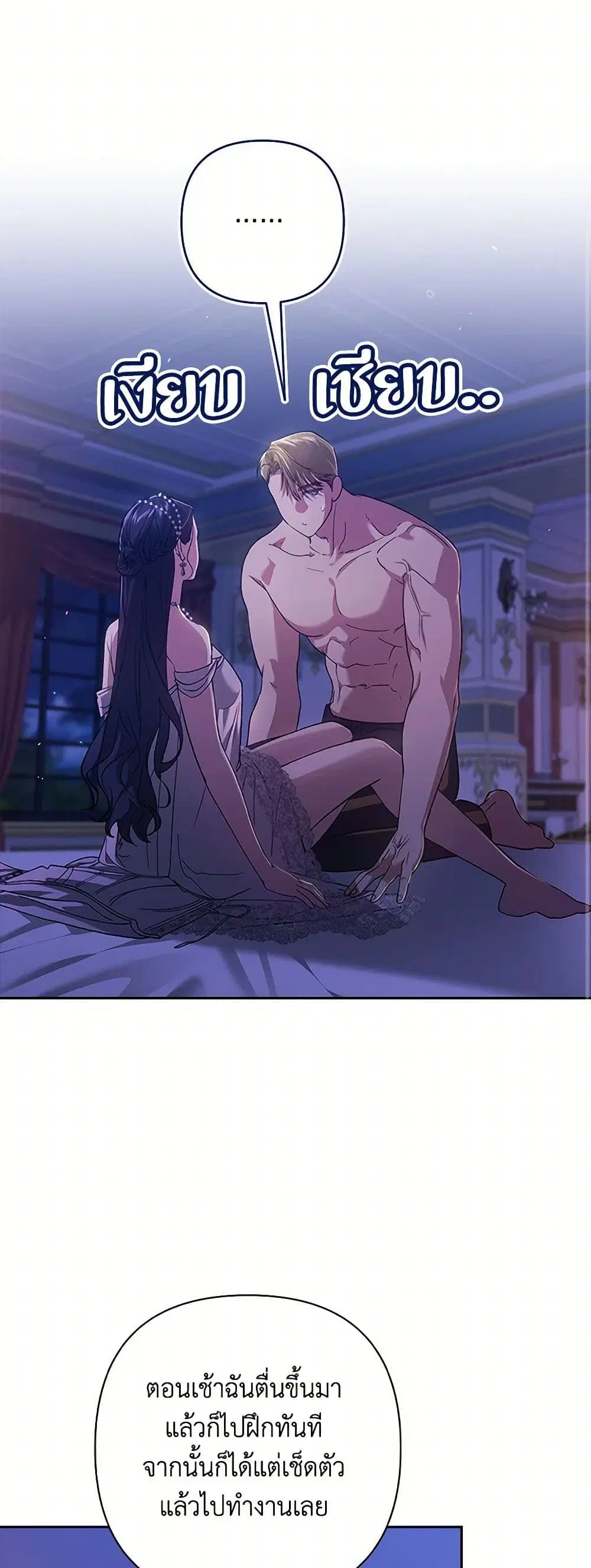 The Broken Ring – This Marriage Will Fail Anyway ตอนที่ 87 — page 37 of 41