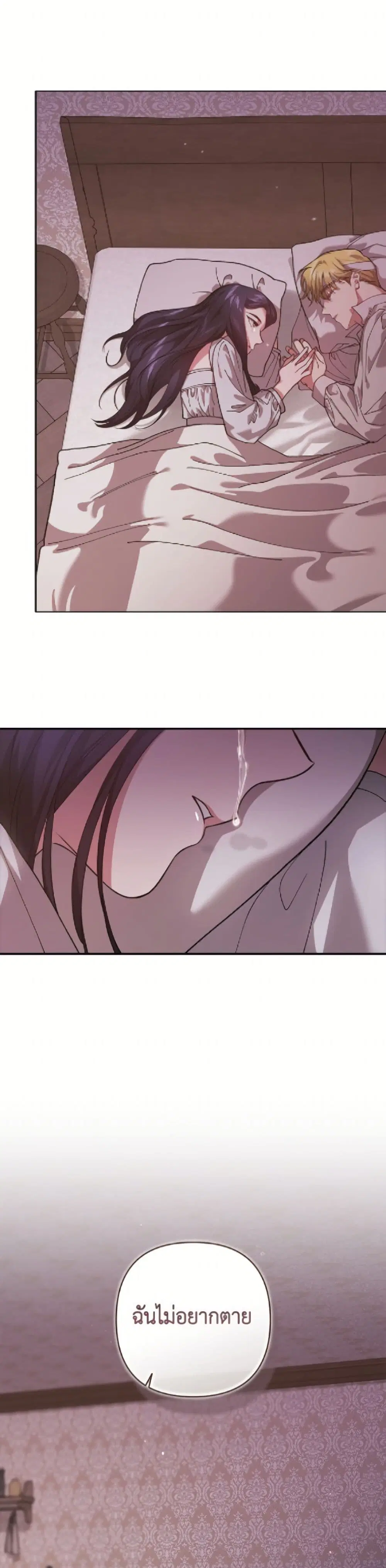 The Broken Ring – This Marriage Will Fail Anyway ตอนที่ 109 — page 29 of 52
