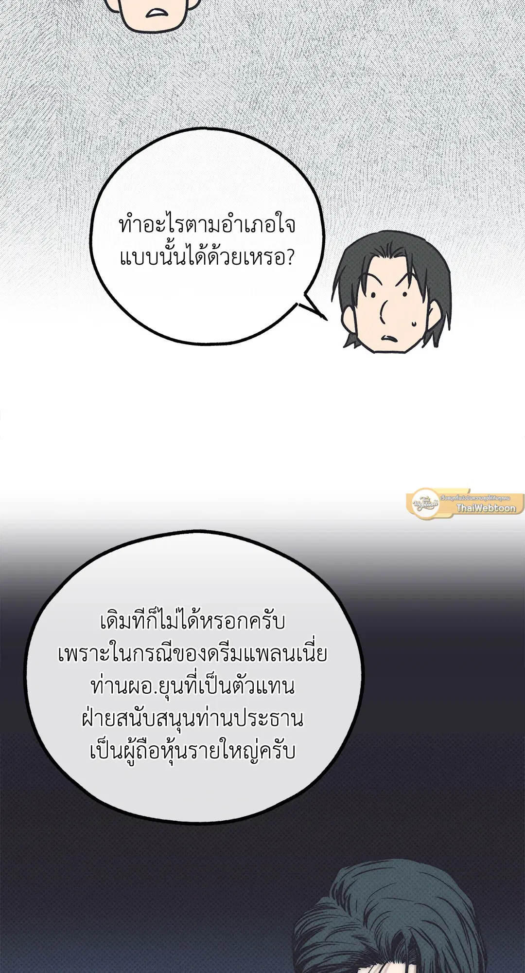 PAYBACK ตอนที่ 67 — page 97 of 105