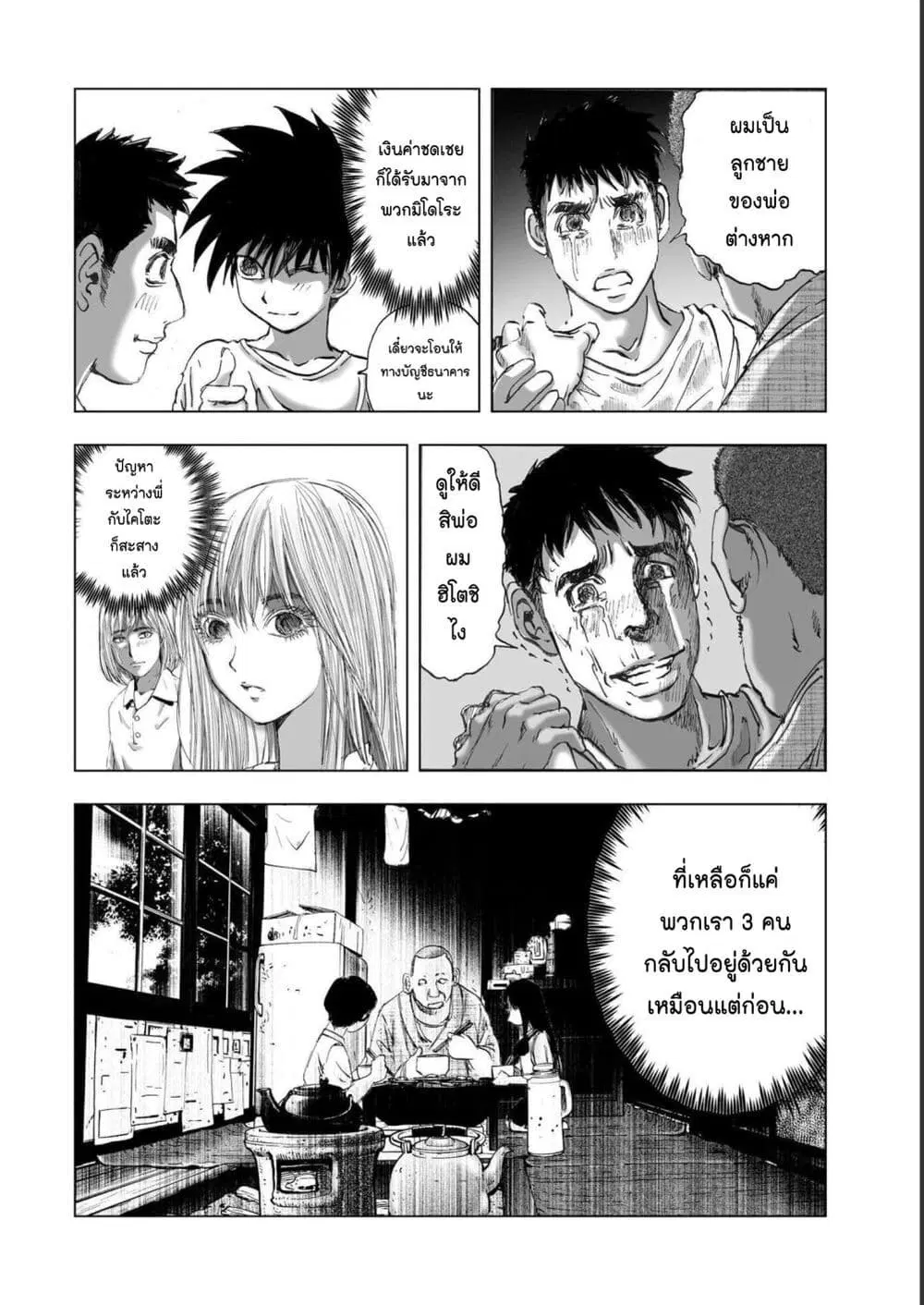 Mura Matsuri ตอนที่ 19.23 — page 16 of 21