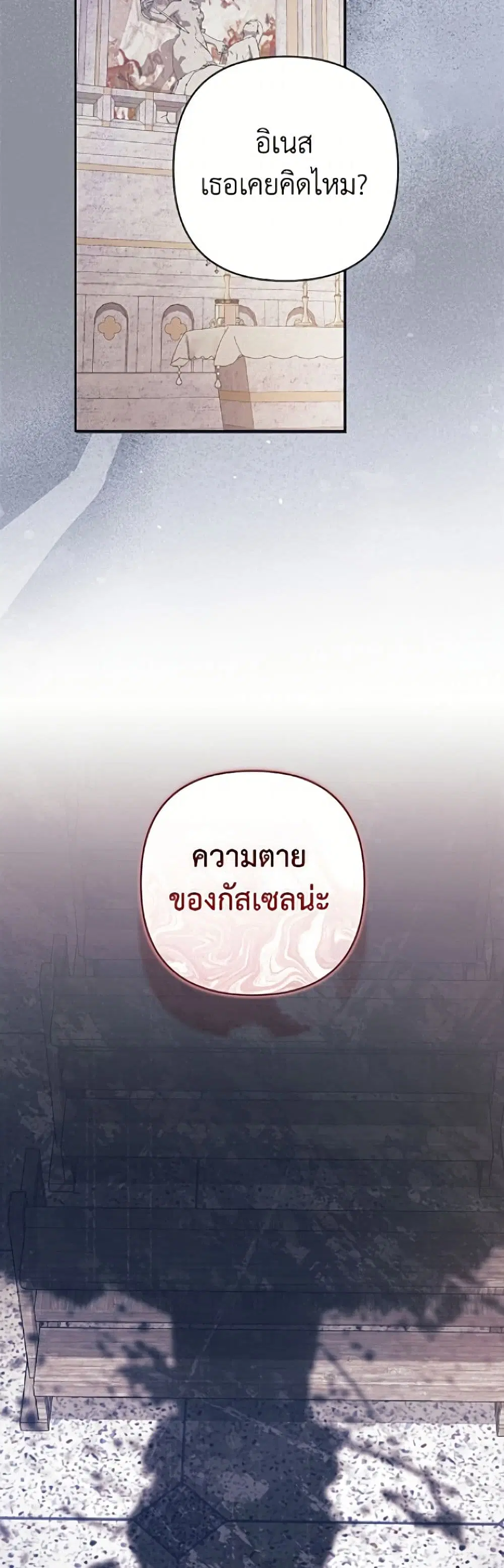 The Broken Ring – This Marriage Will Fail Anyway ตอนที่ 117 — page 27 of 52