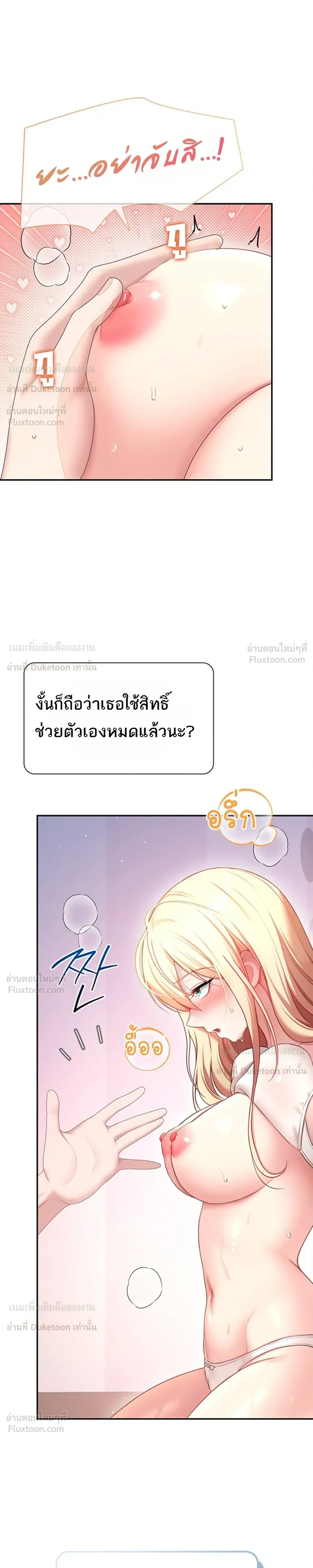 Wireless Touch ตอนที่ 111 — page 11 of 26
