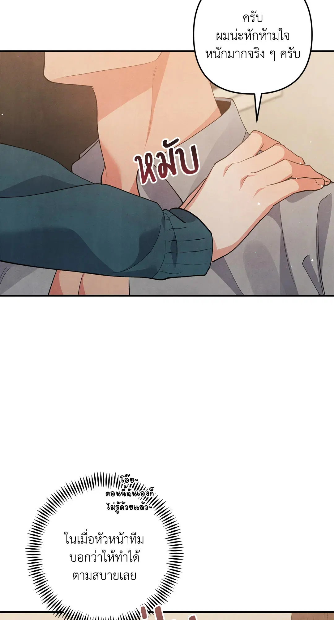 Roses and Champagne ตอนที่ 52 — page 32 of 61