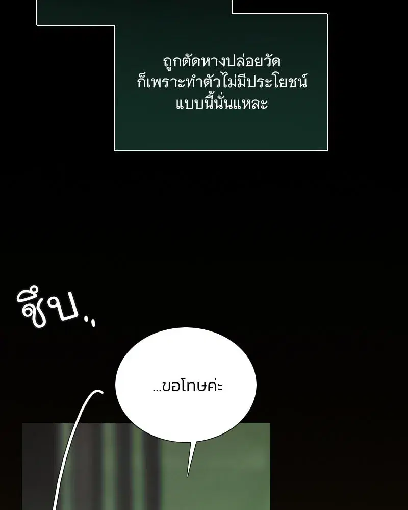 Serena ตอนที่ 111 — page 19 of 115
