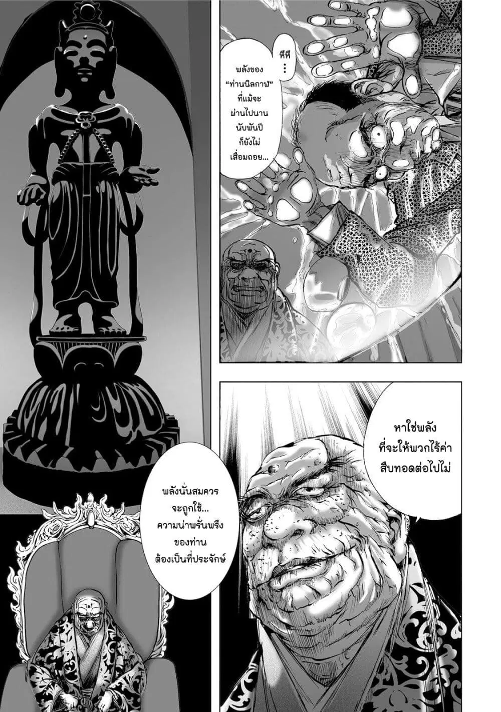 Mura Matsuri ตอนที่ 5.1 — page 23 of 25