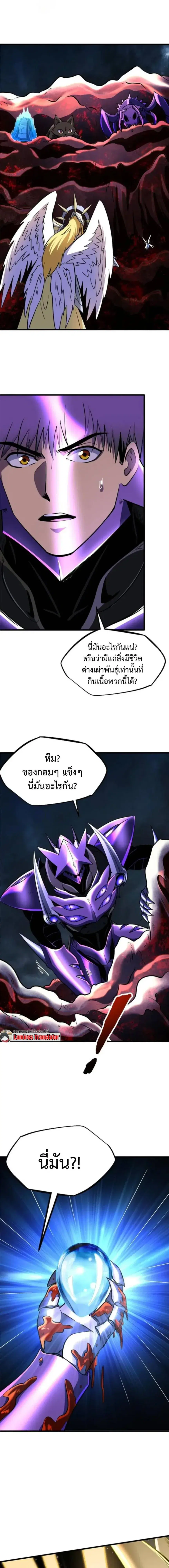 Super God Gene ตอนที่ 289 — page 6 of 11