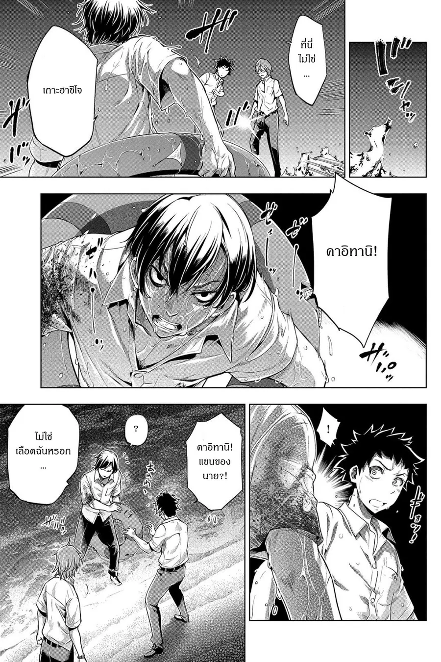 Ingoshima ตอนที่ 2 — page 19 of 29