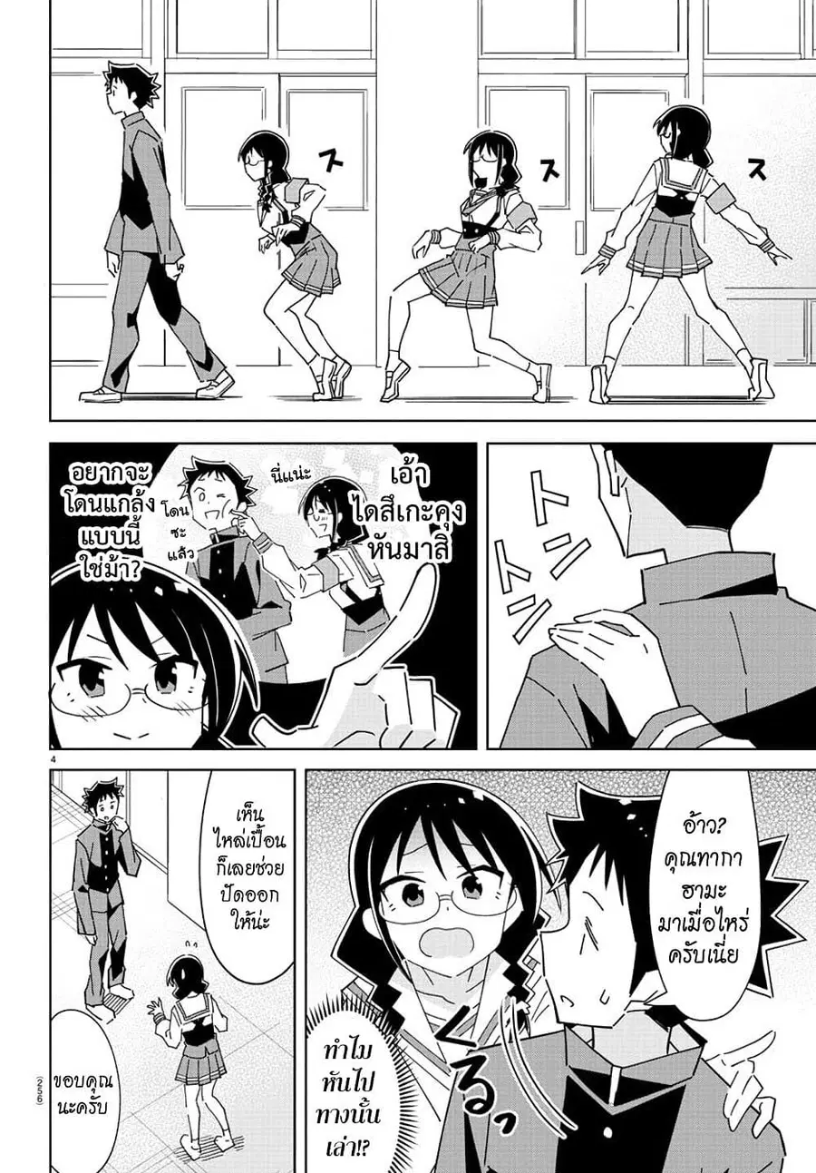Atsumare! Fushigi Kenkyubu ตอนที่ 295 — page 4 of 8