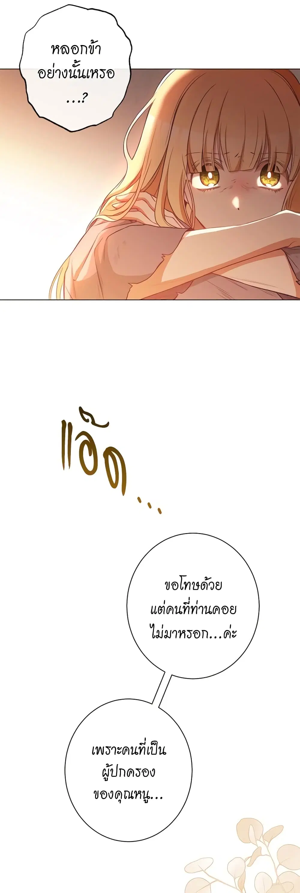 The Villainess Turns the Hourglass ตอนที่ 89 — page 43 of 45