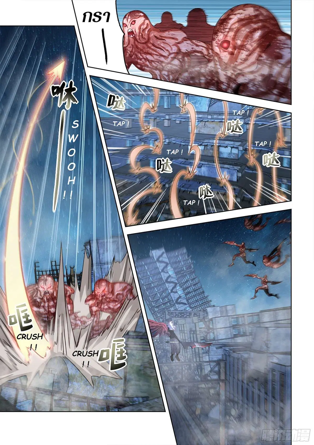 The Last Human ตอนที่ 490 — page 9 of 19