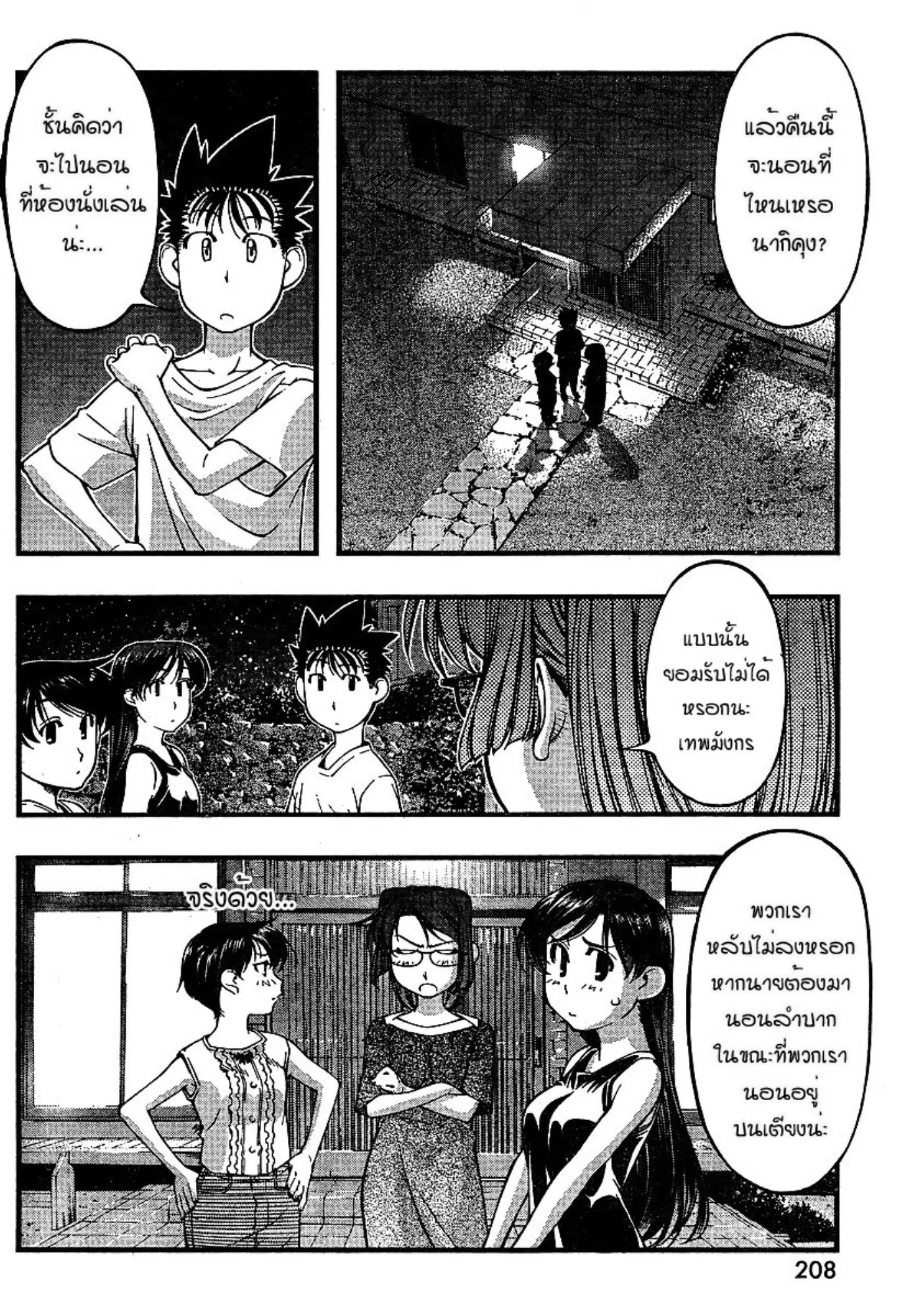 Umi no Misaki ตอนที่ 65 — page 18 of 20