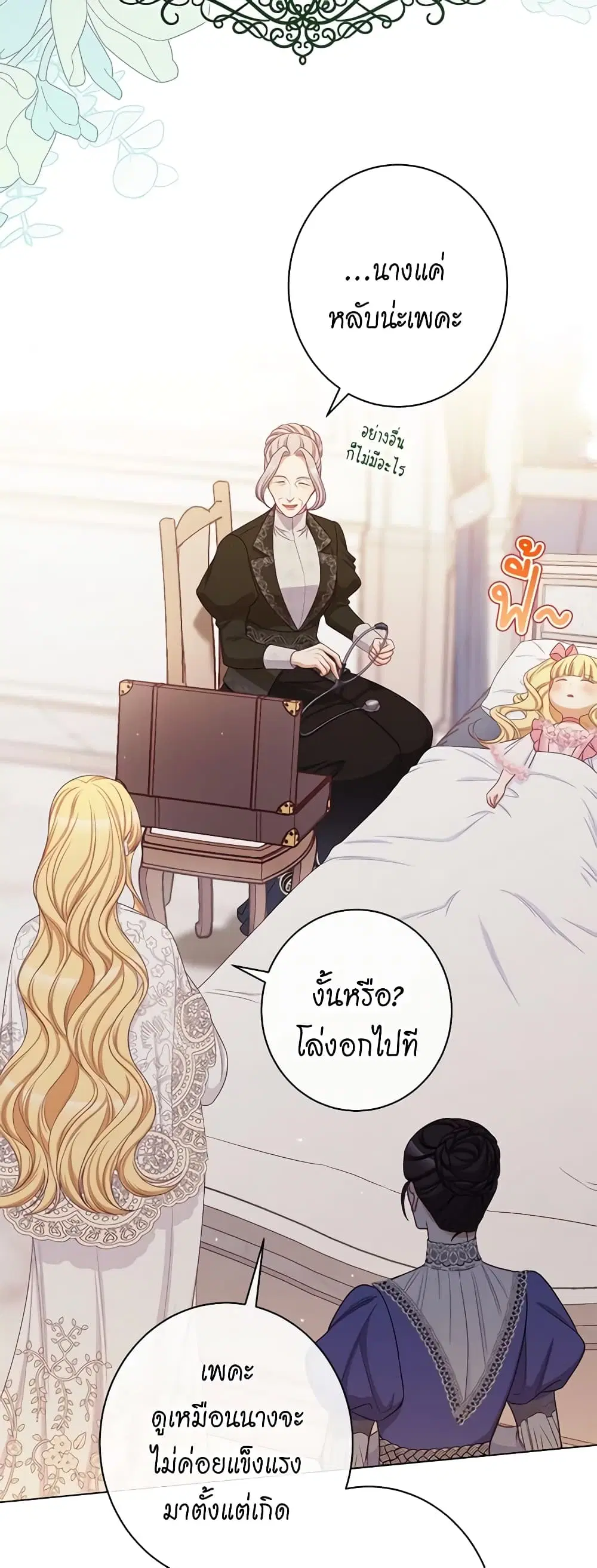 The Villainess Turns the Hourglass ตอนที่ 109 — page 4 of 52