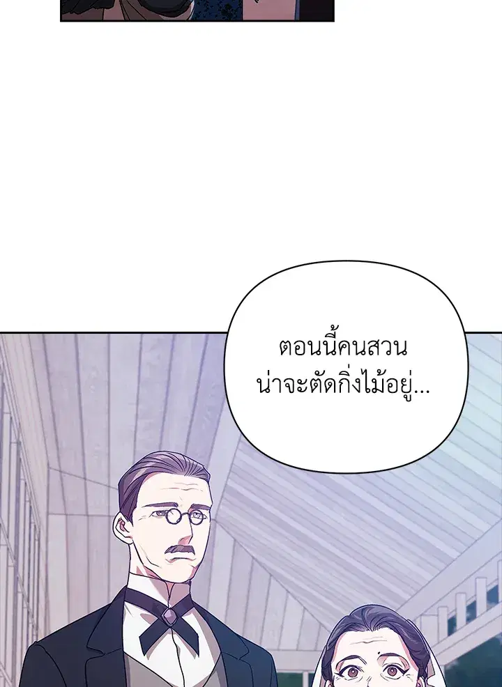 The Broken Ring – This Marriage Will Fail Anyway ตอนที่ 24 — page 83 of 103