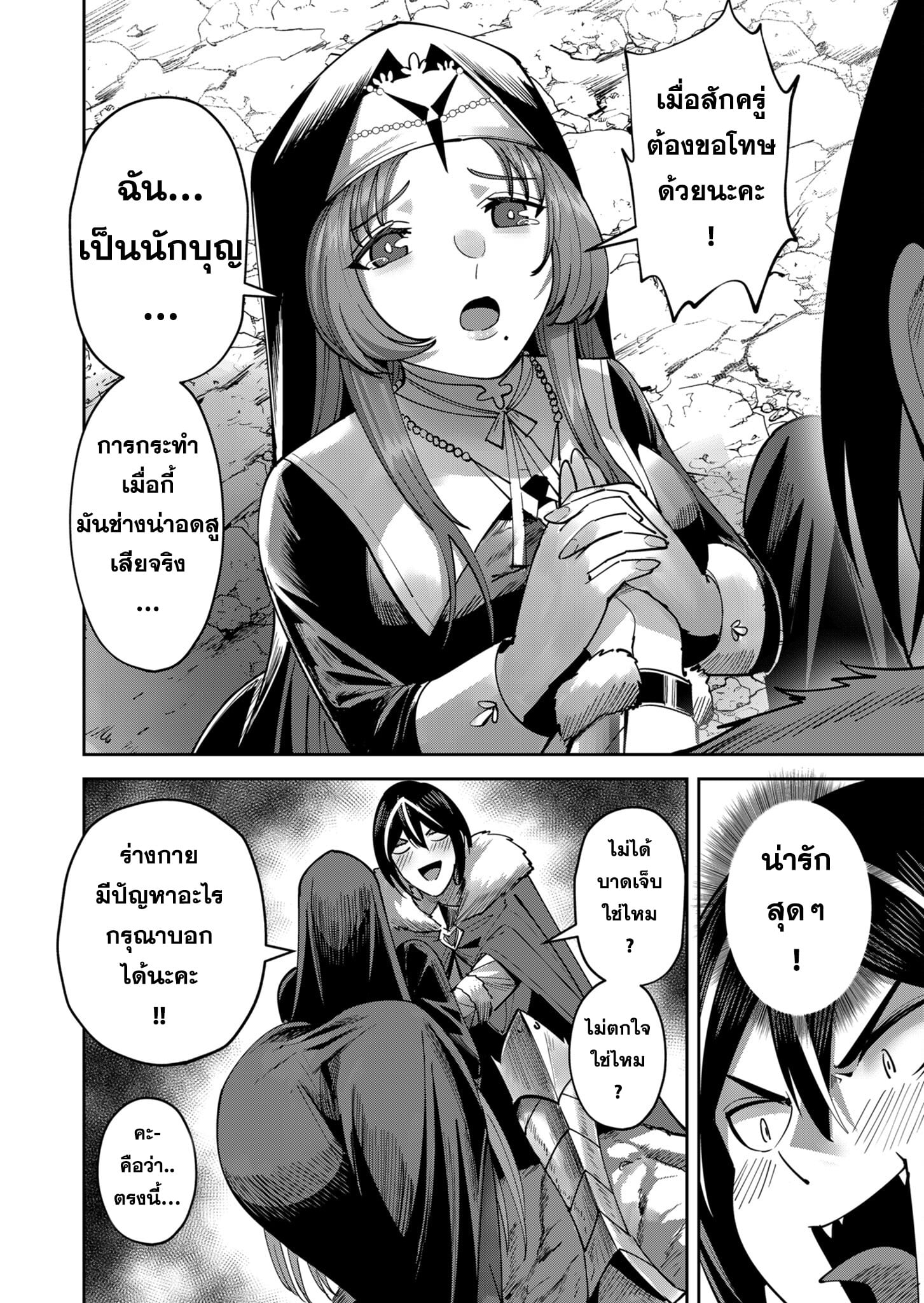 Kichiku Eiyuu Savage Hero วีรบุรุษปีศาจ ตอนที่ 21 — page 2 of 21