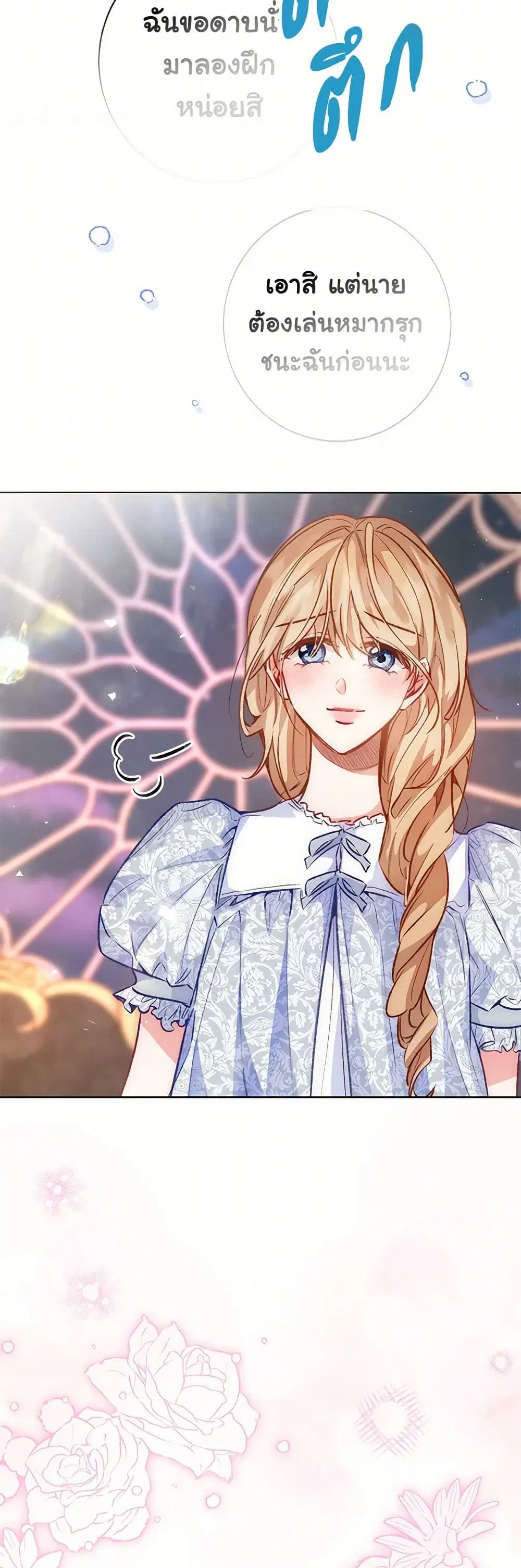 Stealing the Lady’s Heart ตอนที่ 124 — page 23 of 33