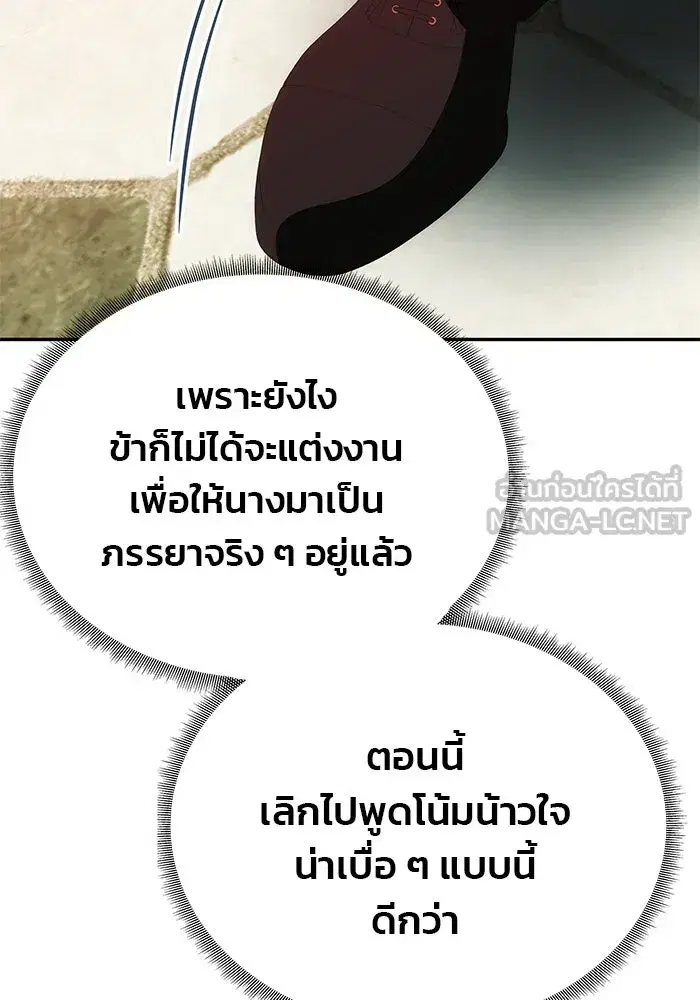 One Husband is Enough – เกมรักจับสามี ตอนที่ 19 — page 123 of 140