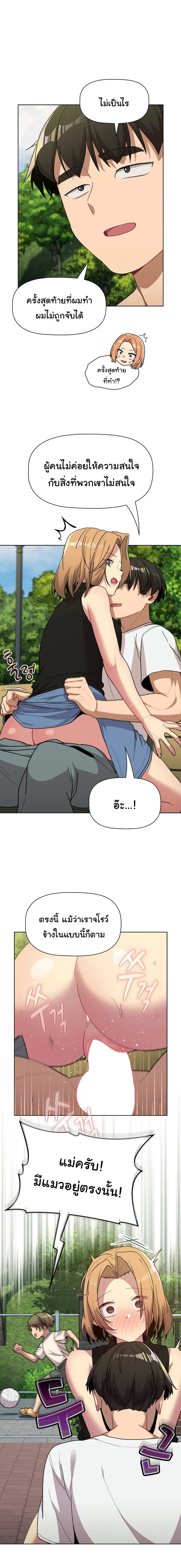 What Do I Do Now? ตอนที่ 57 — page 9 of 24