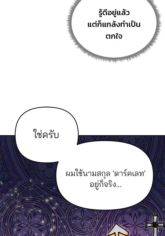 One Husband is Enough – เกมรักจับสามี ตอนที่ 10 — page 40 of 129