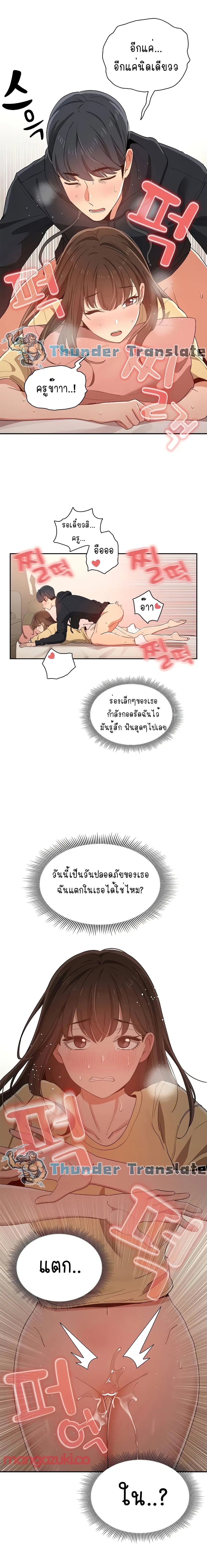 Private Tutoring in These Trying Times ตอนที่ 14 — page 9 of 19