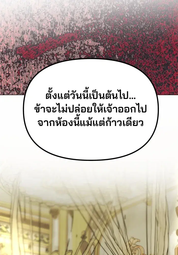 One Husband is Enough – เกมรักจับสามี ตอนที่ 43 — page 133 of 137