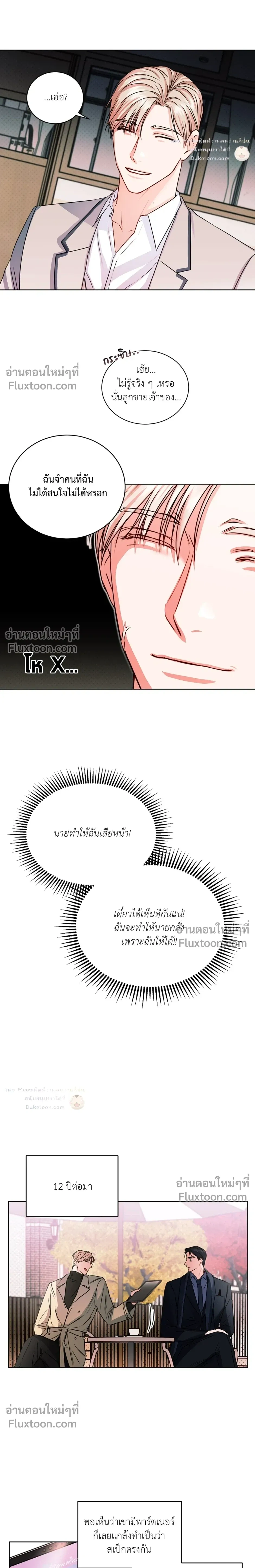 love debugging – รักนี้ไม่มีบั๊ก ตอนที่ 3 — page 3 of 30