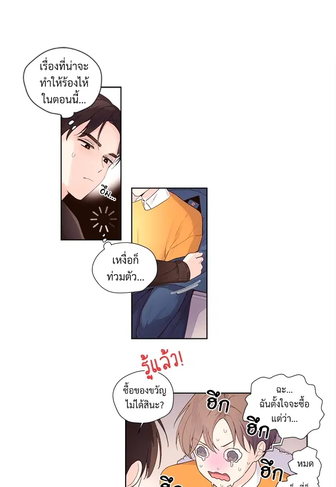 4 Week Lovers ตอนที่ 23.5 — page 21 of 37