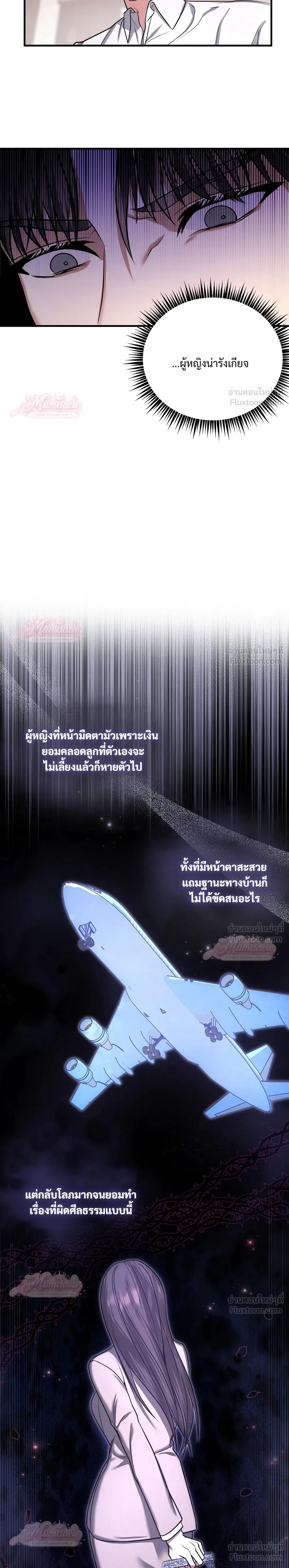 Meet During Ovulation – รักกันวันไข่ตก ตอนที่ 1 — page 23 of 32