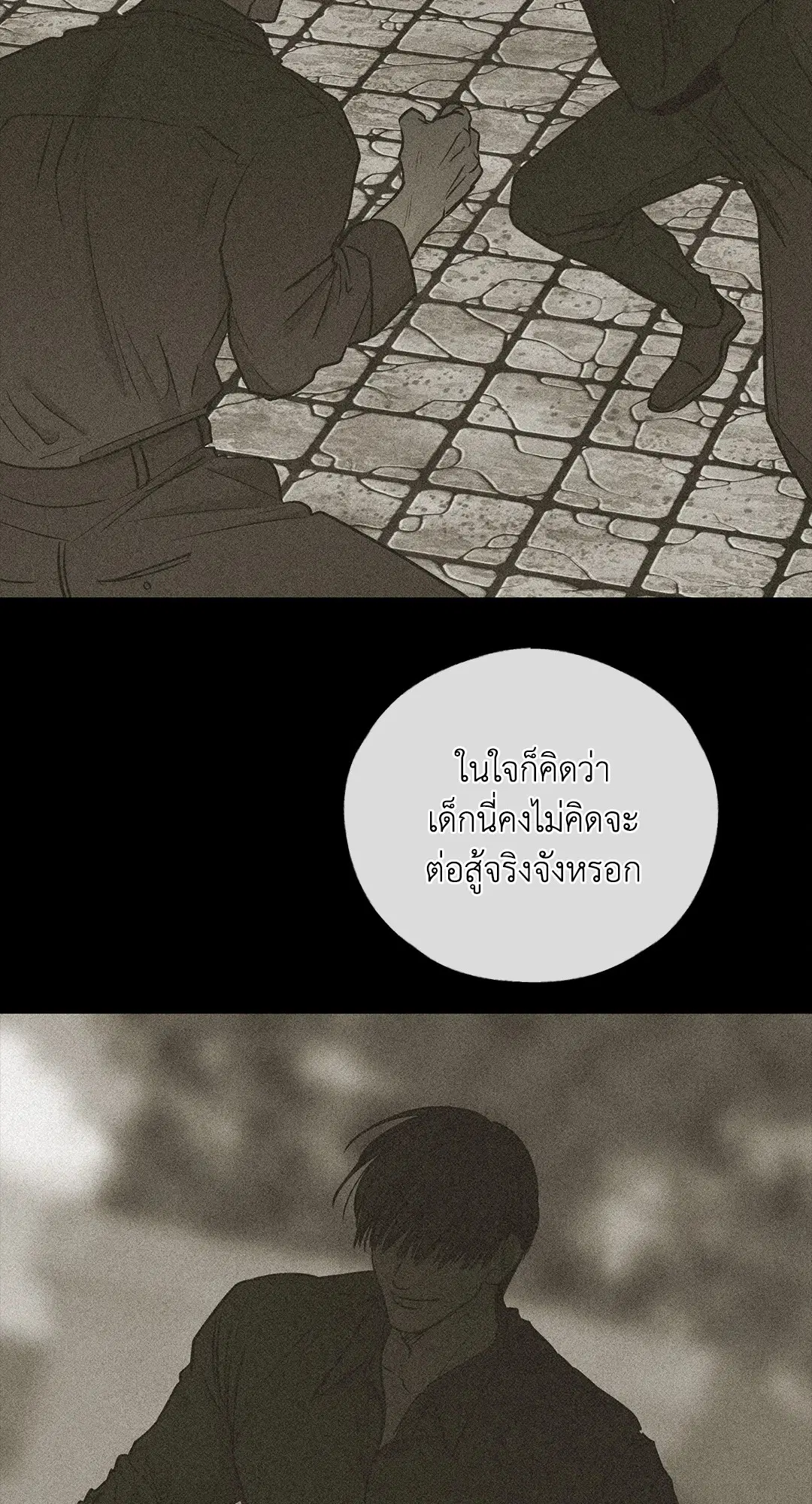 PAYBACK ตอนที่ 91 — page 53 of 96