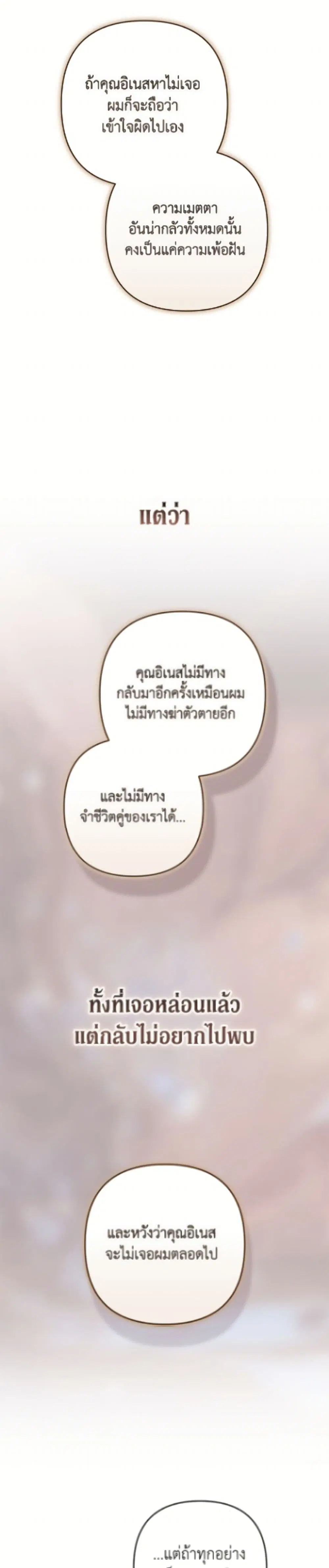 The Broken Ring – This Marriage Will Fail Anyway ตอนที่ 102 — page 38 of 52