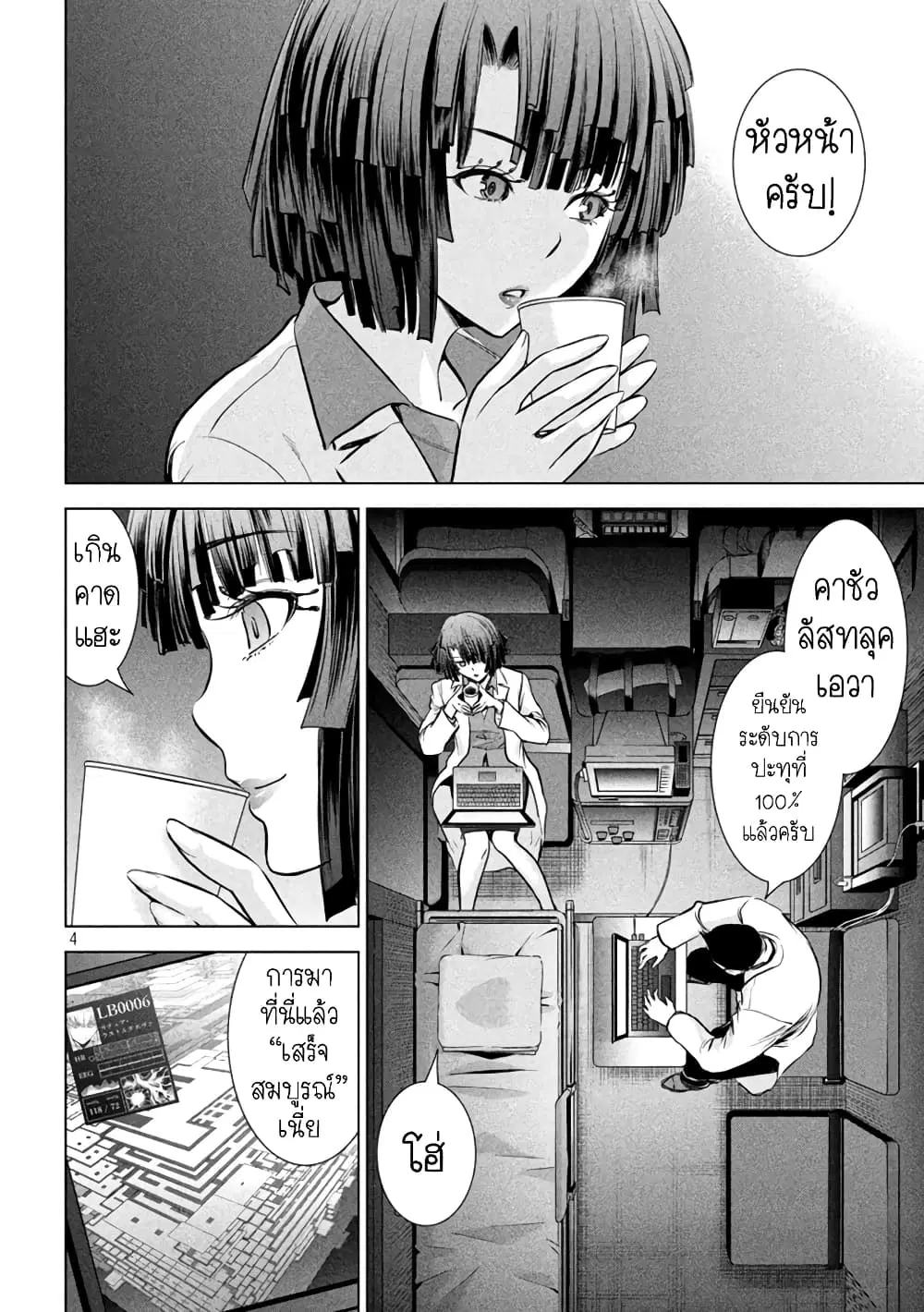 Satanophany ตอนที่ 151 — page 4 of 22