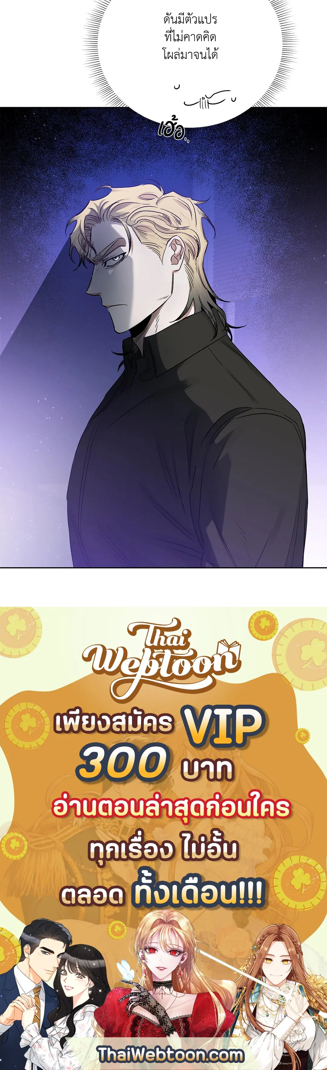 Roses and Champagne ตอนที่ 52.15 — page 88 of 88