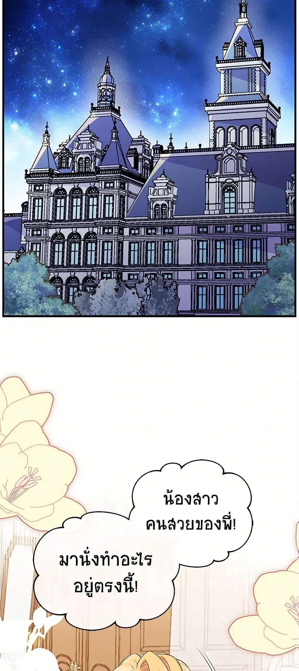 My Sister Picked up the Male Lead ตอนที่ 78 — page 8 of 42