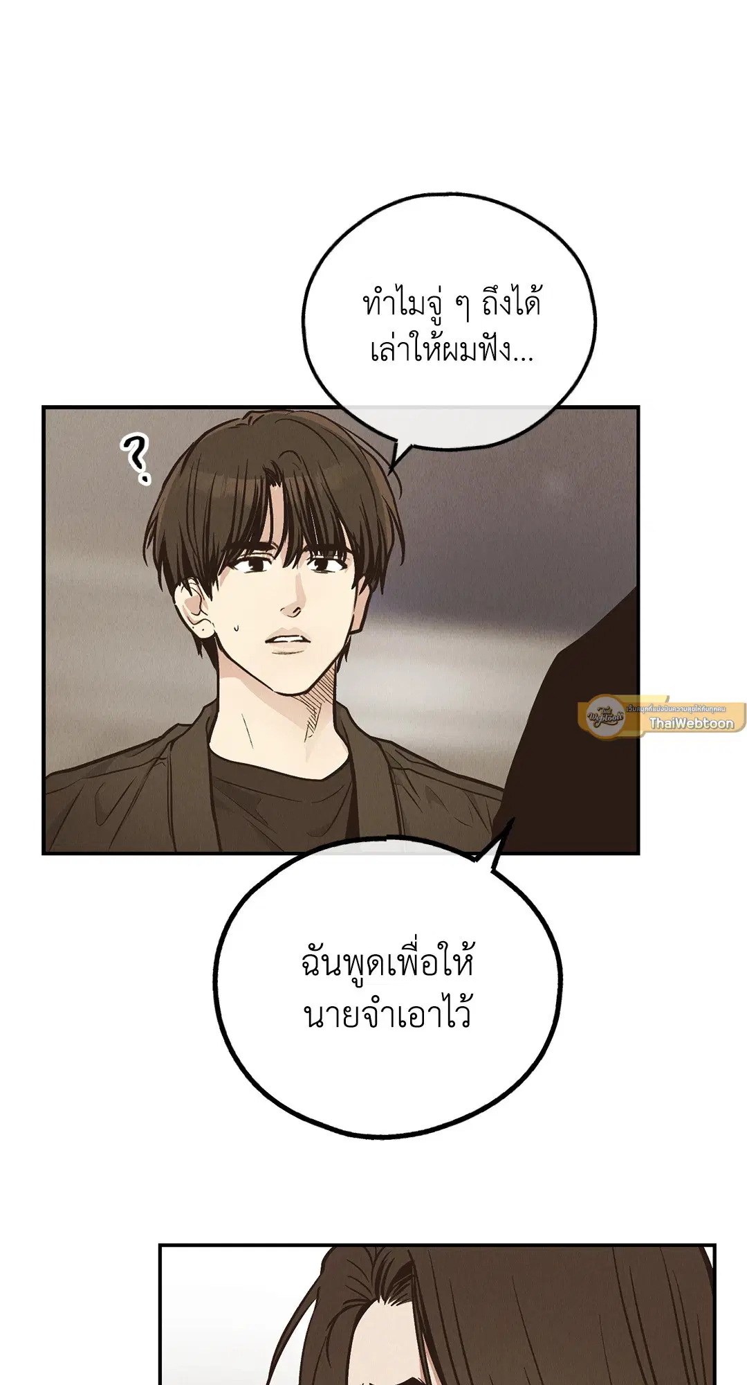 PAYBACK ตอนที่ 73 — page 9 of 92