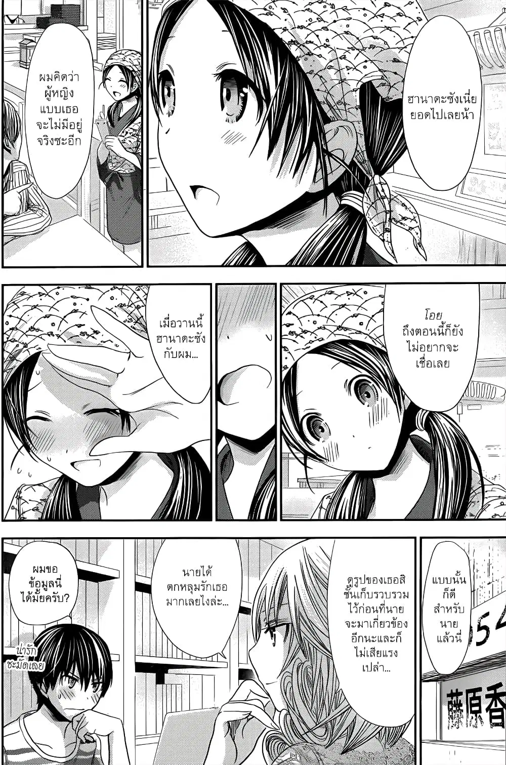 Minamoto-kun Monogatari ตอนที่ 91 — page 2 of 9