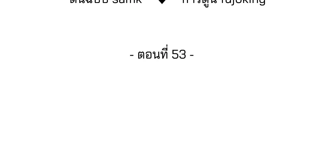 PAYBACK ตอนที่ 53 — page 4 of 85